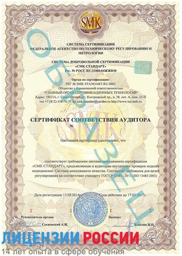 Образец сертификата соответствия аудитора Чертково Сертификат ISO 13485